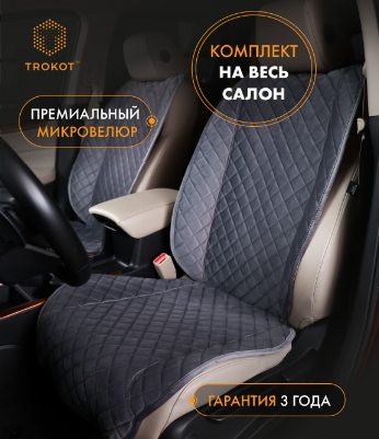 Накидки широкие MAXI полный комплект из алькантары серые